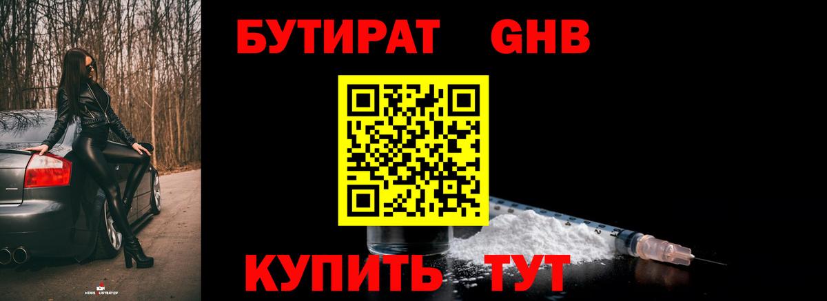 Бутират BDO 33% Луховицы