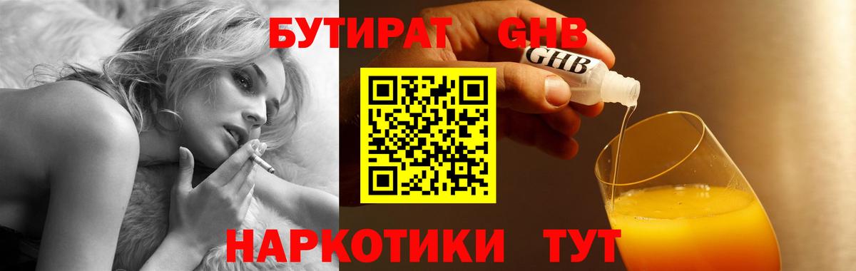 Луховицы  БУТИРАТ BDO  БУТИРАТ  Вход с VPN 