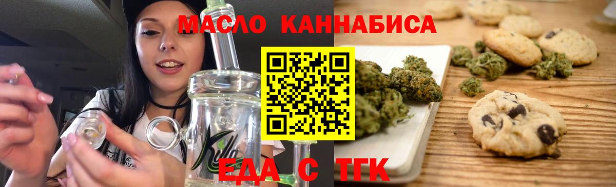 Еда ТГК конопля Луховицы