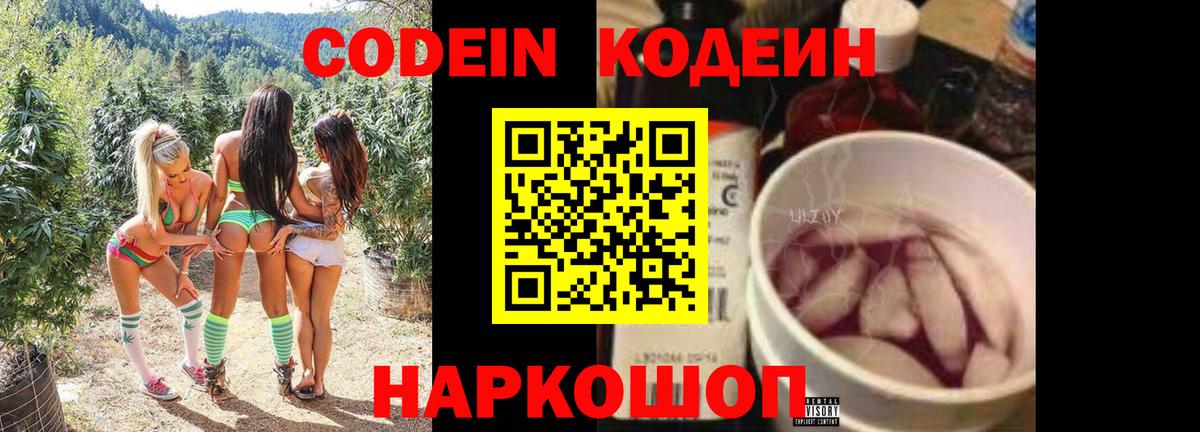 Кодеиновый сироп Lean Purple Drank Луховицы