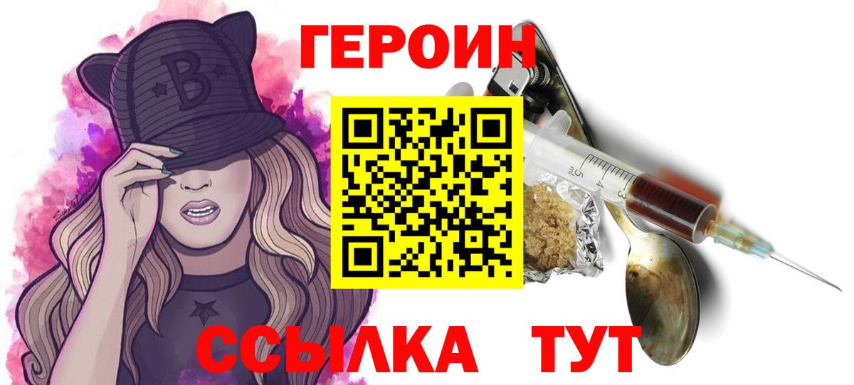ГЕРОИН белый  Вход с VPN  ГЕРОИН  Луховицы 